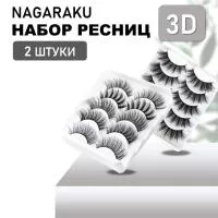 Накладные ресницы NAGARAKU 3D-05 и 3D-55