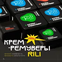 Крем-ремувер Rili "Ванильное печенье", 15 г