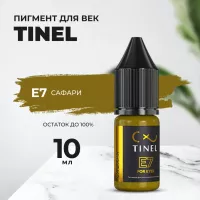 Пигмент для век E7 "Сафари" (10ml )