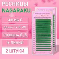 Зеленые ресницы Nagaraku MIX Premuim Extensions C, 0.15, 7-15 mm 2 шт