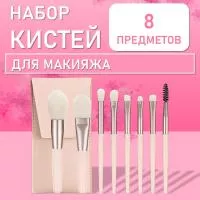 Мини-набор из 8 кистей для макияжа в футляре кораллово-розовый