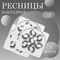 Накладные ресницы NAGARAKU 3D-701 3 шт
