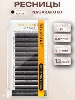 Ресницы Пучки Nagaraku 6D Black 12 линий