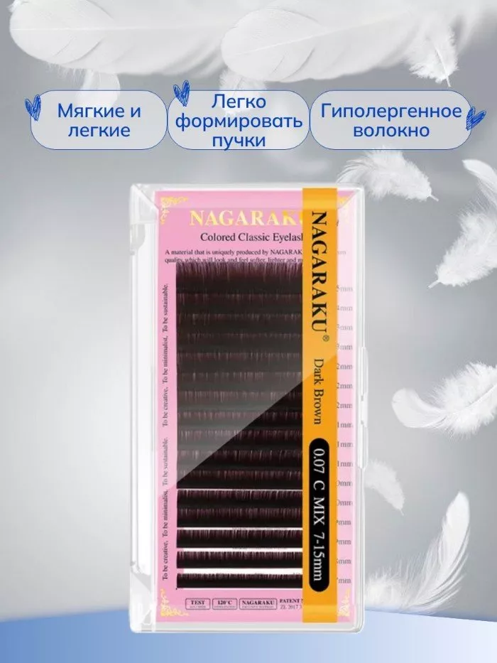 Темно-коричневые (Dark Brown) ресницы Nagaraku
