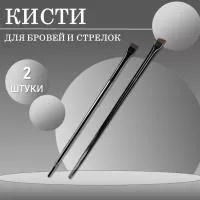 Кисти для бровей и стрелок скошенная, узкая и прямая