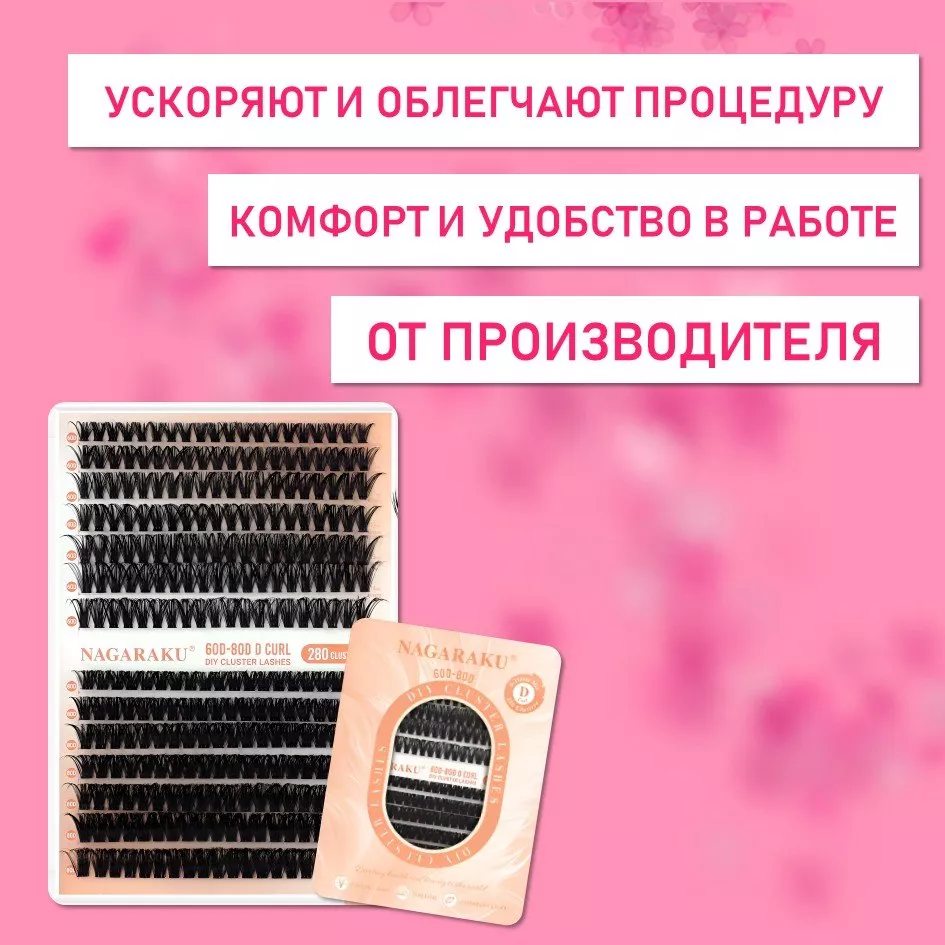 Черные ресницы 60-80D, 280 готовых пучков С 0.07 9-15 2 шт