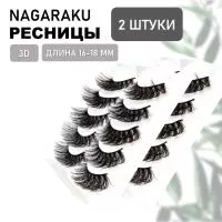 Накладные ресницы NAGARAKU 3D-52 2 шт
