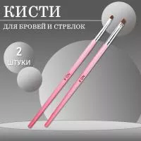 Кисть для бровей и стрелок скошенная, розовая, №4 и №8