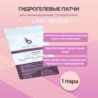 Патчи гидрогелевые для ламинирования ультратонкие Lash Botox Патчи гидрогелевые для ламинирования ультратонкие Lash Botox
