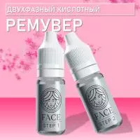 Ремувер FACE